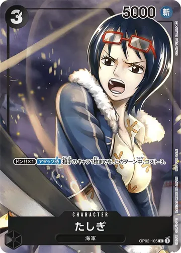 たしぎ OP02-105 · Parallel $8.00