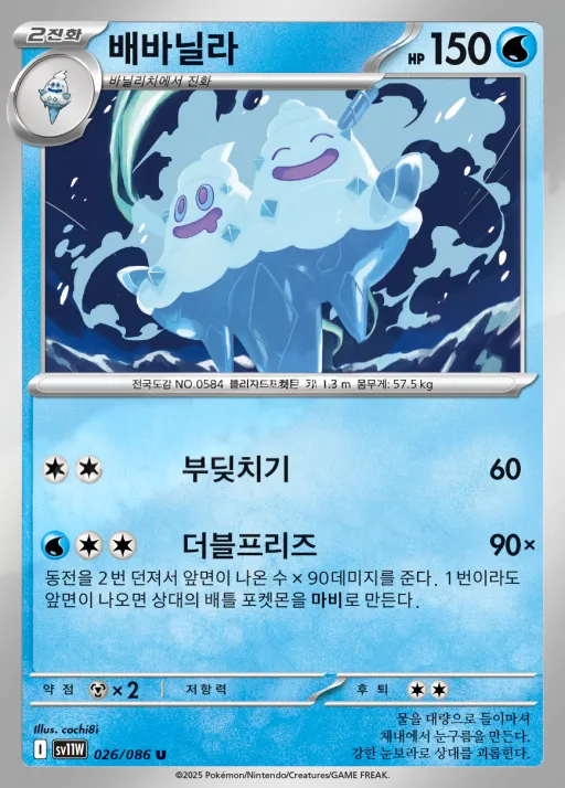 화이트플레어 韓国語版 배바닐라 26 カード表面