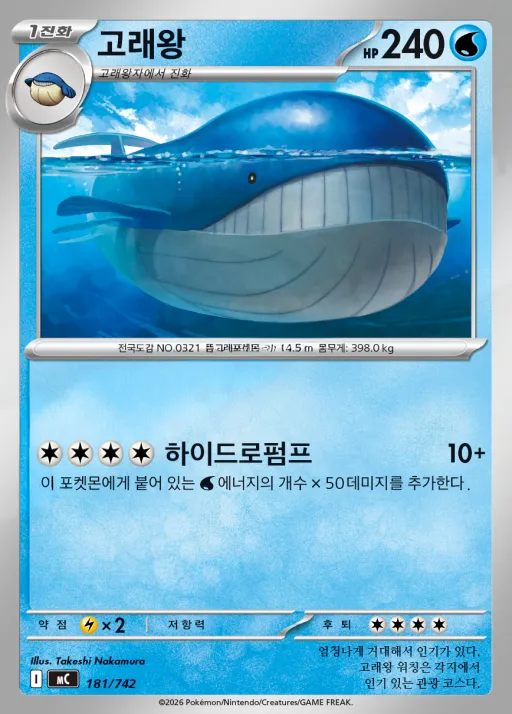 Front of 고래왕 181, MEGA 「스타트 덱 100 배틀컬렉션」 Korean