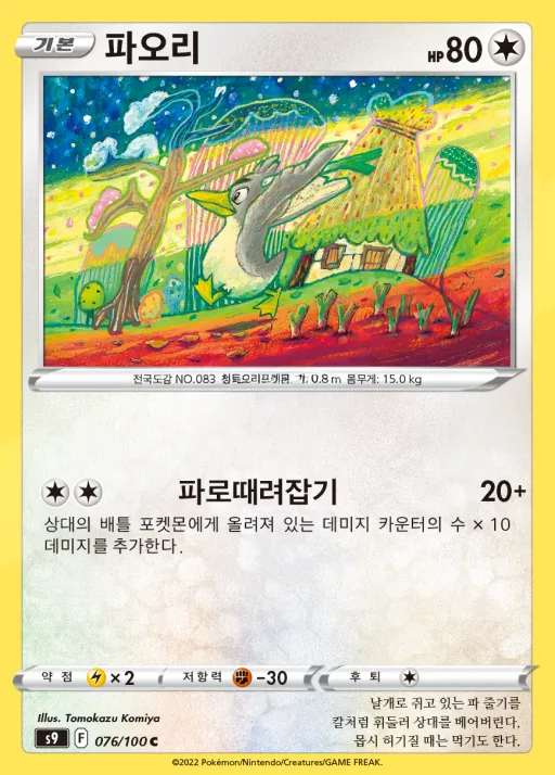 Front of 파오리 76, 스타버스 Korean