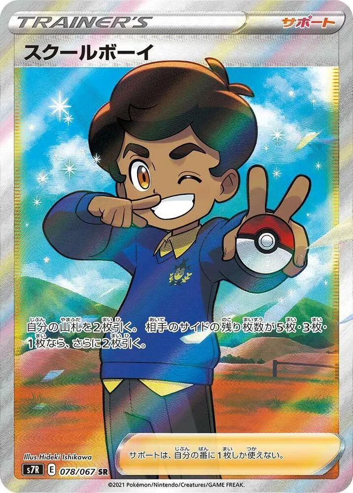 Front of Schoolboy 78, 蒼空ストリーム Japanese