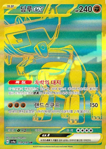 딩루 ex 359 ¥707