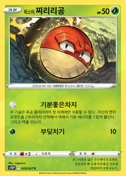Front of 히스이 찌리리공 2, 스페이스 저글러 Korean