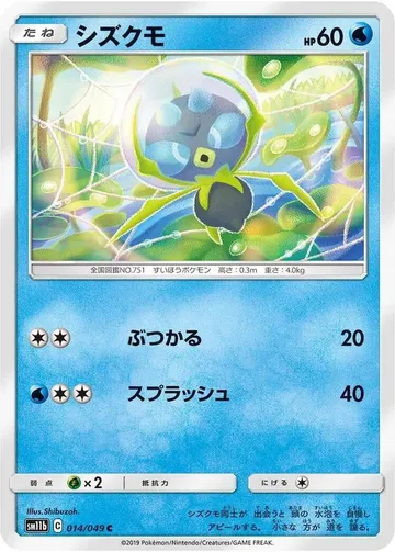 シズクモ 14 ¥30