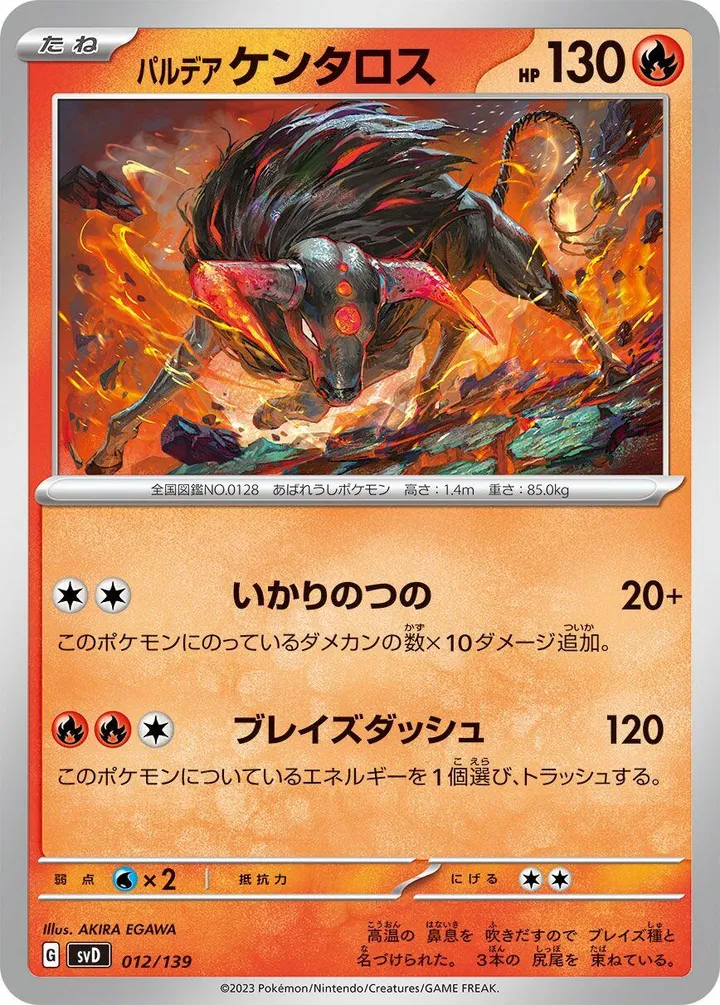 Front of Paldean Tauros 12, exスタートデッキ(草ジュナイパー/炎ビクティニ/水ゲッコウガ/雷ミライドン/超ピクシー/闘コライドン/悪ヘルガー/鋼メルメタル/おまかせ、全9種) Japanese