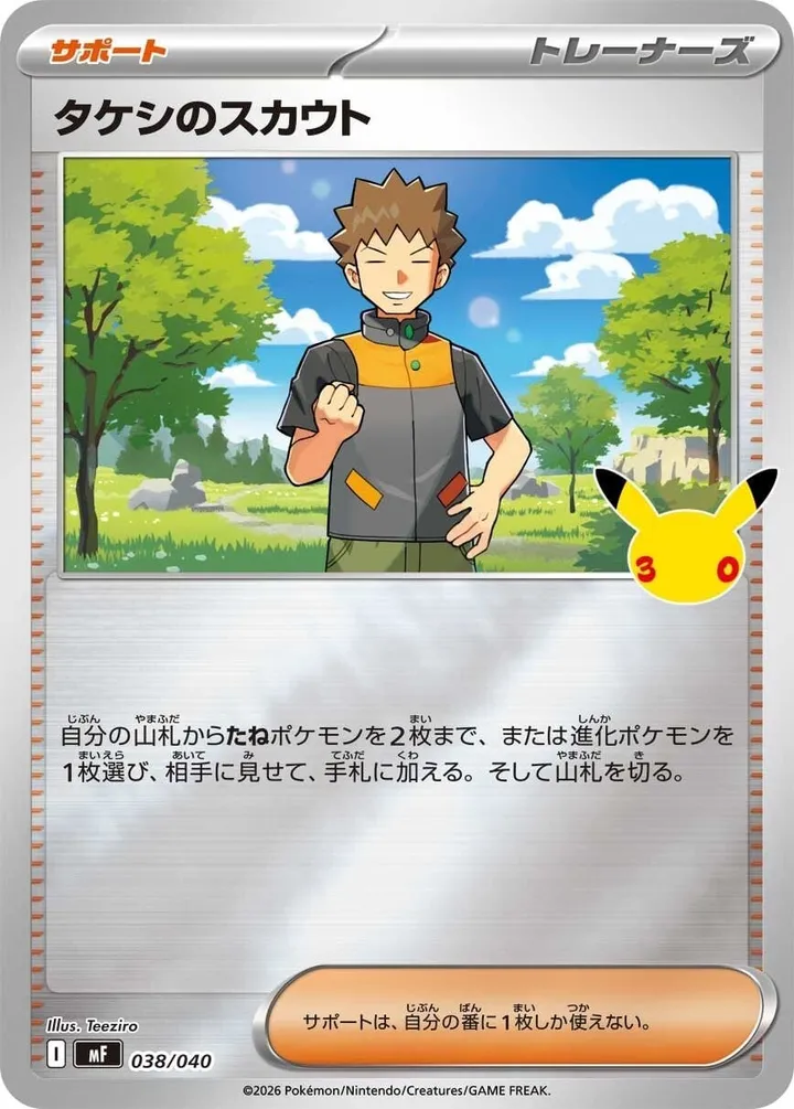 Front of Brock's Scouting 38, 30th CELEBRATION プレミアムデッキセット エーフィ・ブラッキー Japanese