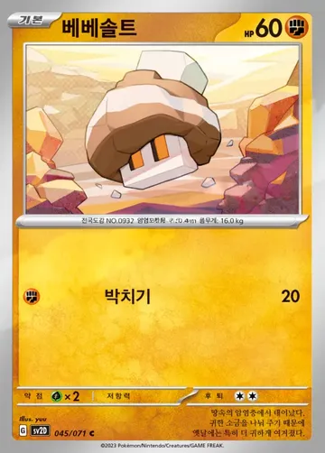 베베솔트 45 $0.22