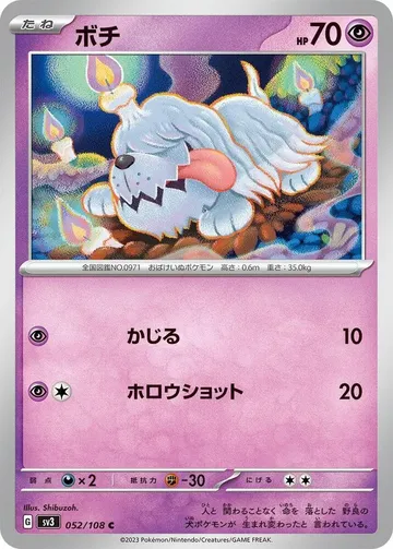 ボチ 52 ¥22