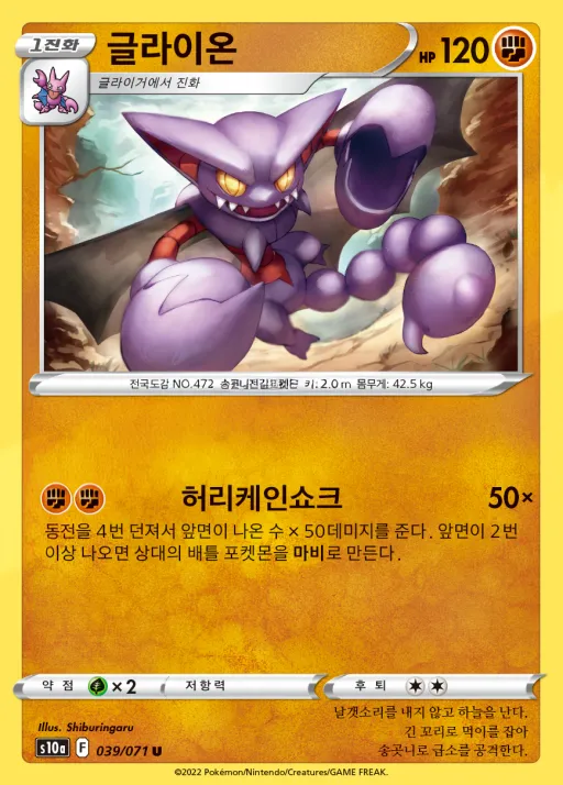다크판타스마 韓国語版 글라이온 39 カード表面