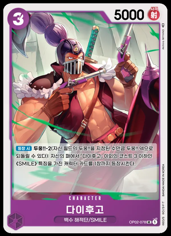 정상결전 韓国語版 다이후고 OP02-078 カード表面