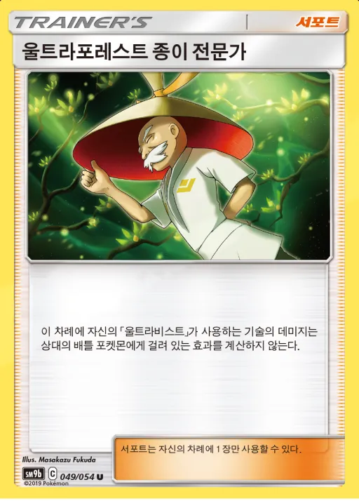 풀메탈월 韓国語版 울트라포레스트 종이 전문가 49 カード表面