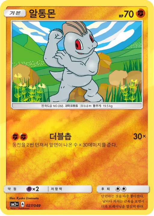 새로운 시련 韓国語版 알통몬 27 カード表面