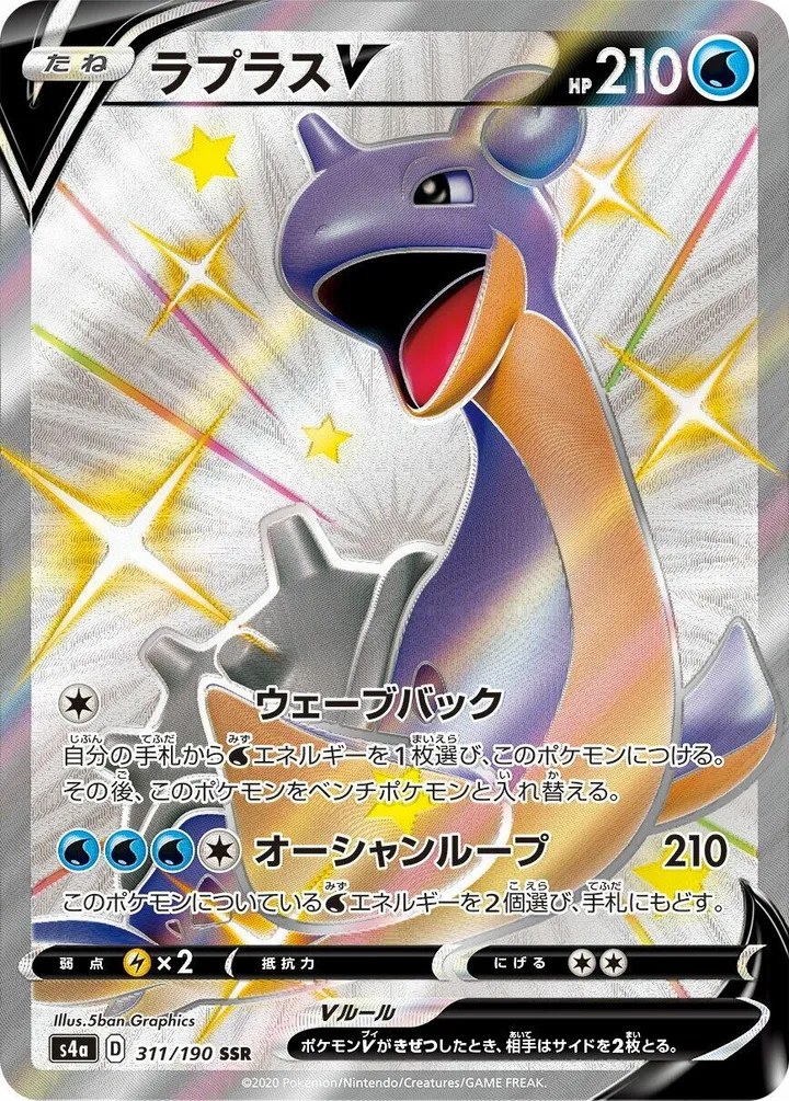 シャイニースターV 일본판 ラプラスV 311 카드 앞면