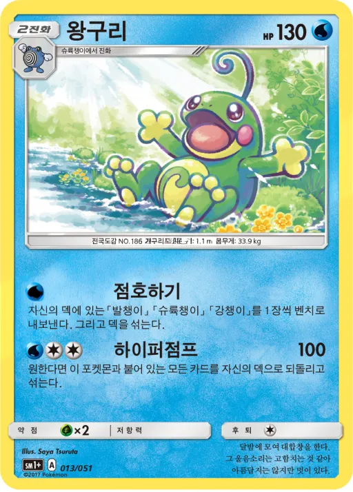 Front of 왕구리 13, 썬&문 Korean