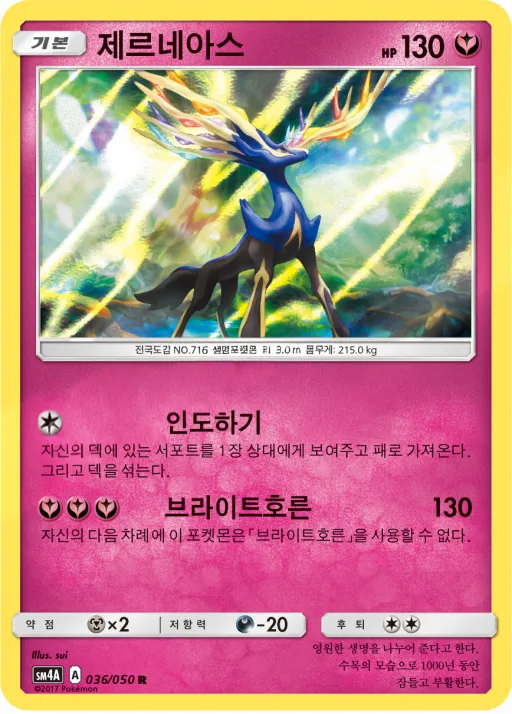 Front of 제르네아스 36, 초차원의 침략자 Korean