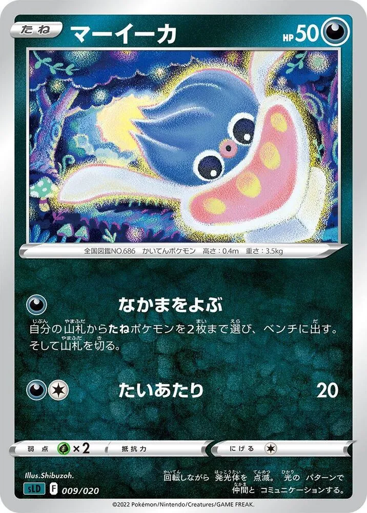 Front of Inkay 9, スターターセットVSTAR ダークライ Japanese