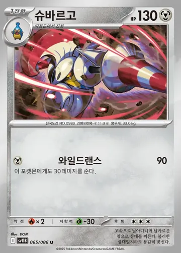 슈바르고 65 ₩500
