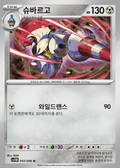 블랙볼트 韓国語版 슈바르고 65 カード表面