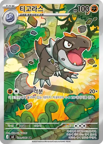 티고라스 89 ₩900