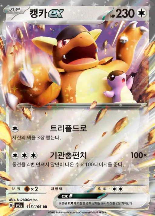 포켓몬 카드 151 韓国語版 캥카 ex 115 カード表面