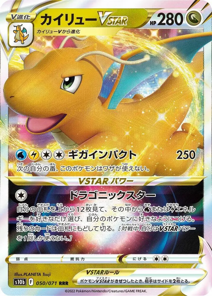 Pokémon GO 일본판 カイリューVSTAR 50 카드 앞면