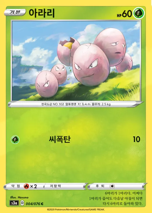 전설의 고동 韓国語版 아라리 4 カード表面