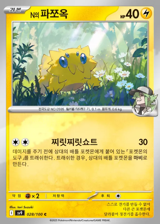 Front of N의 파쪼옥 28, 배틀파트너즈 Korean
