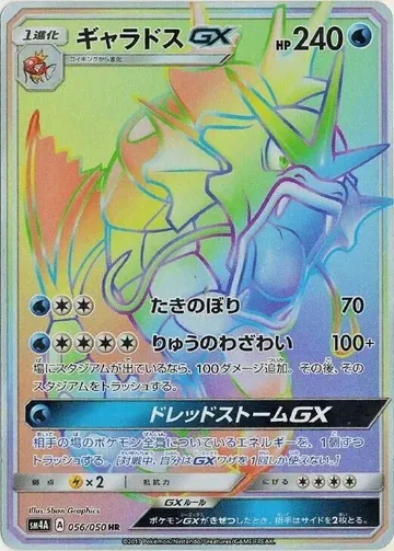 Gyarados GX 56