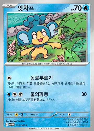 앗차프 15 ¥35
