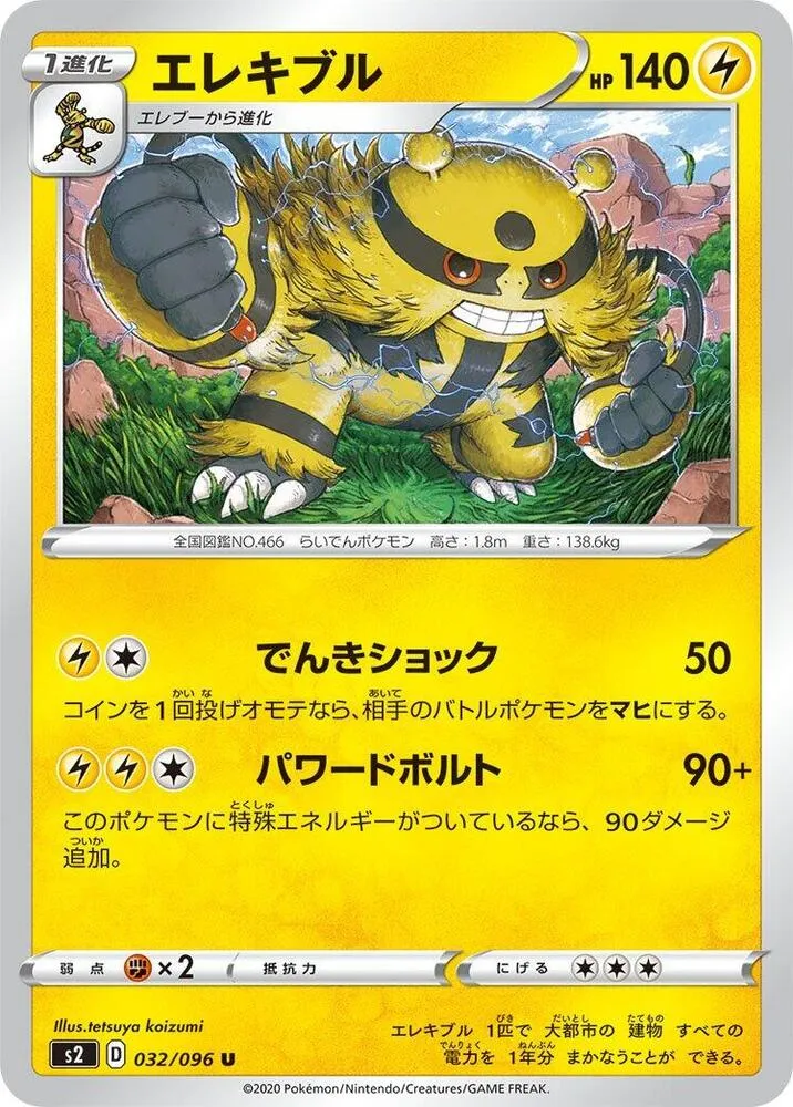 Front of Electivire 32, 反逆クラッシュ Japanese