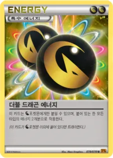 Front of 더블 드래곤 에너지 78, 에메랄드 브레이크 Korean