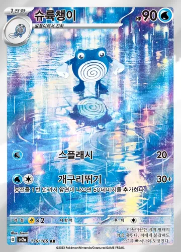 슈륙챙이 176 ¥1,532
