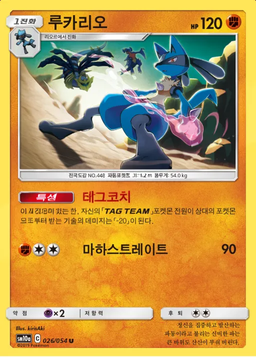 Front of 루카리오 26, GG엔드 Korean