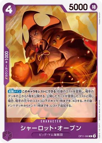 シャーロット・オーブン OP11-066 ¥30