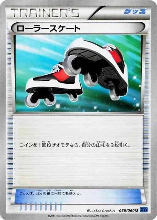 コレクションX 일본판 ローラースケート 56 카드 앞면