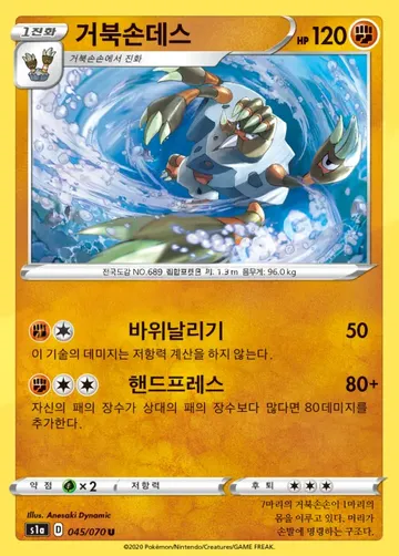 거북손데스 45 ₩200