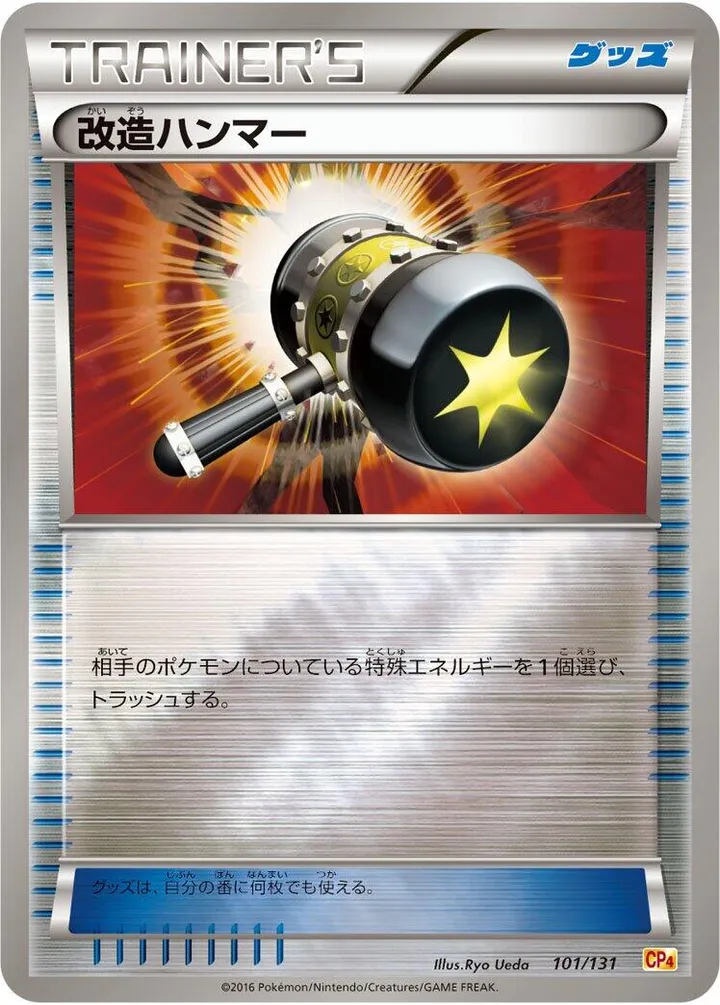 Front of Enhanced Hammer 101, プレミアムチャンピオンパック「EX×M×BREAK」 Japanese