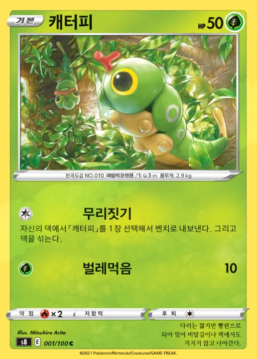 Front of 캐터피 1, 퓨전아츠 Korean