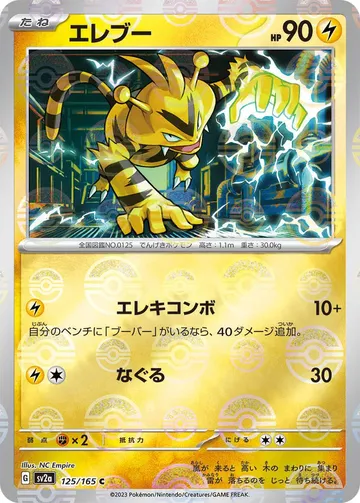 Electabuzz (Poke Ball Pattern) 125 $6.33