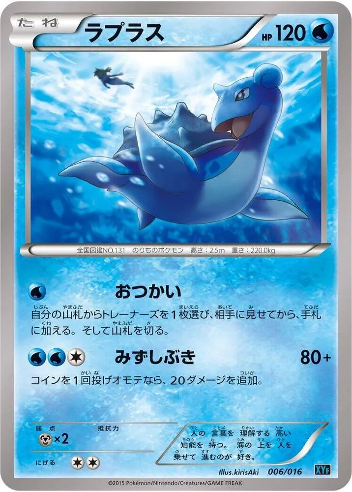 Front of Lapras 6, BREAKコンボデッキ60「ゴルダックBREAK+パルキアEX」 Japanese