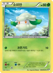 블랙 컬렉션 韓国語版 소미안 4 カード表面