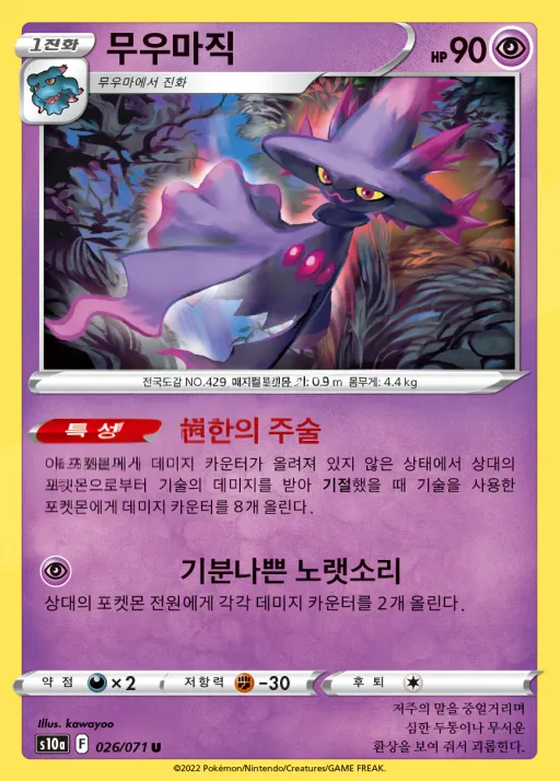 다크판타스마 韓国語版 무우마직 26 カード表面