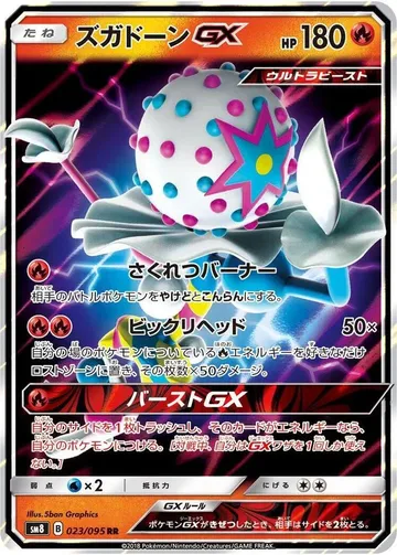 ズガドーンGX 23 ¥381