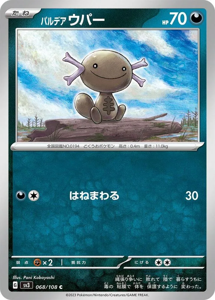 Front of Paldean Wooper 68, 黒炎の支配者 Japanese
