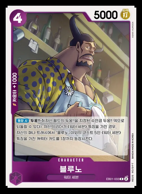 Front of 블루노 EB01-033, 메모리얼 컬렉션 Korean