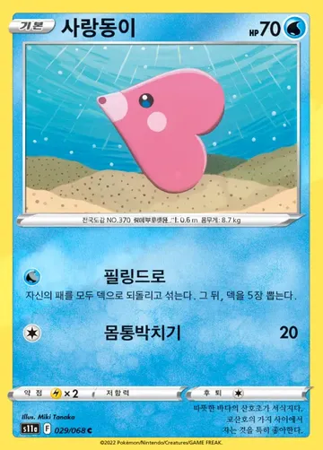 사랑동이 29 $0.15