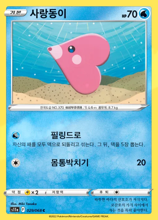 백열의 아르카나 韓国語版 사랑동이 29 カード表面