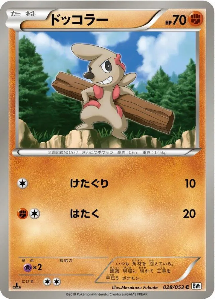 Front of Timburr 28, ホワイトコレクション Japanese