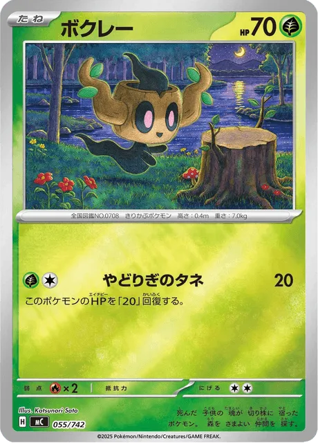 Front of Phantump 55, スタートデッキ100 バトルコレクション Japanese