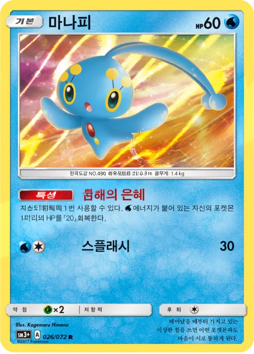 Front of 마나피 26, 빛나는 전설 Korean